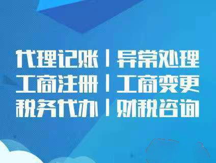 兰山区企业代理记账 专业服务助力企业财务合规与轻装前行
