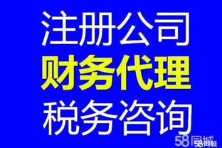 0元注册公司·代理记账一条龙服务 从注册到清算，您的企业好管家