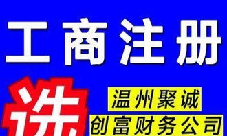 专业代理记账与工商注册一站式服务，让企业无忧经营
