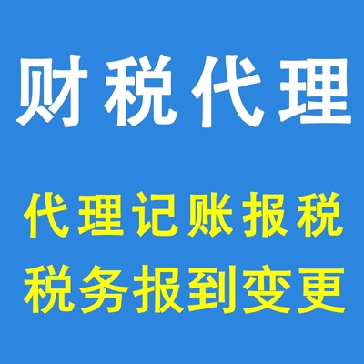 2019年郑州二七区一般纳税人代理记账收费标准代账价格