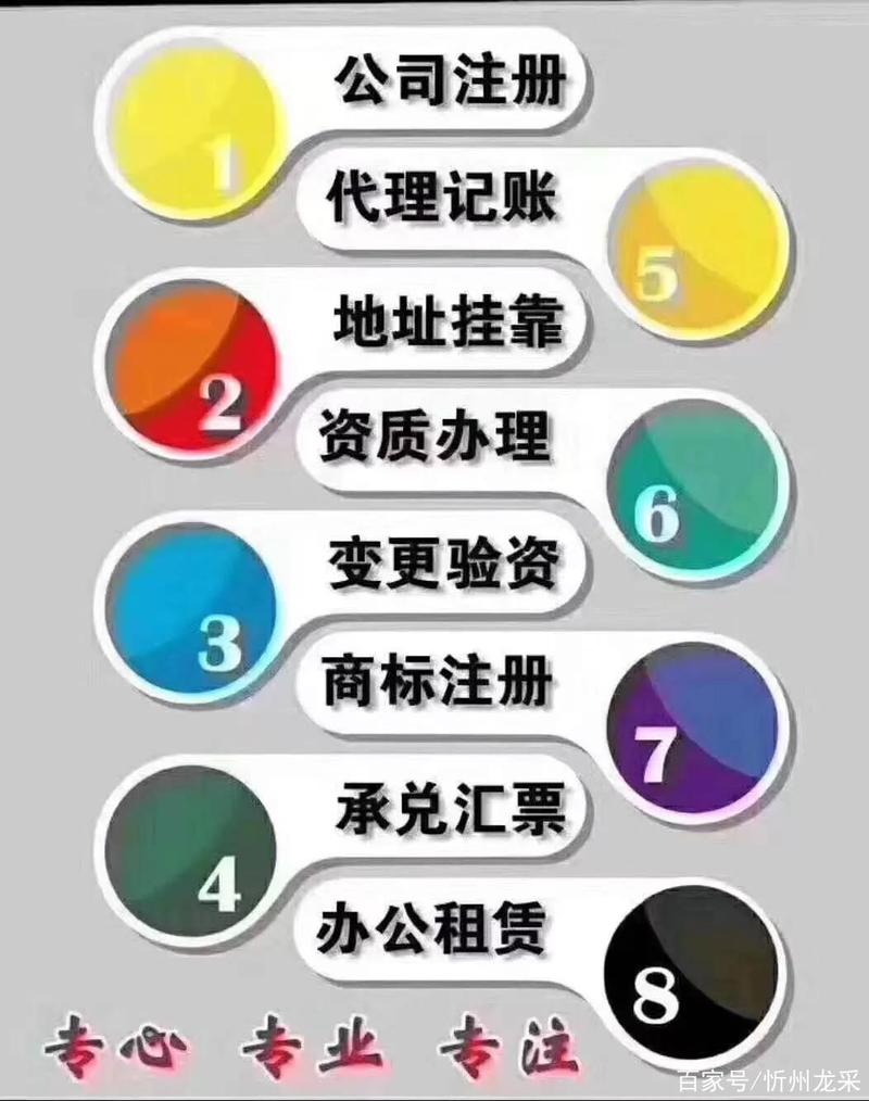 注册公司|代理记账,选择忻州龙采,助你少走"冤枉路"
